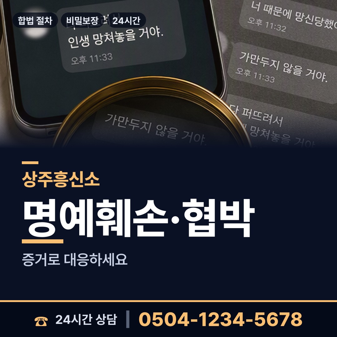 상주 화남면 야간조사 상담 안내