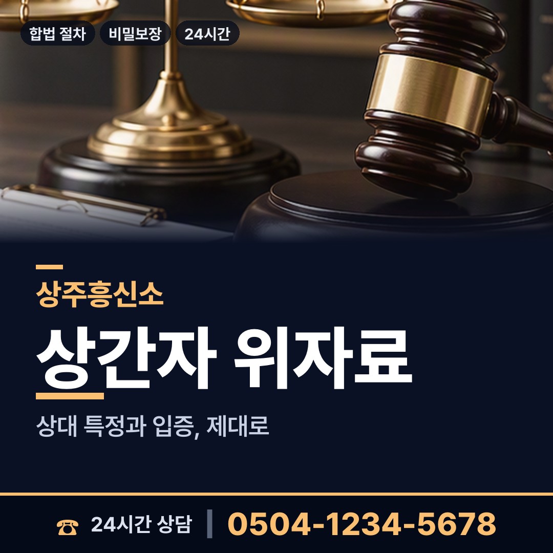 상주 화남면 영업비밀유출 상담 안내